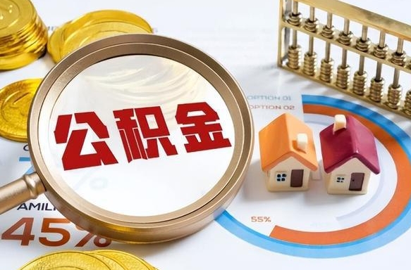 温州离职回老家了公积金怎么取（离职后公积金怎么转回老家）